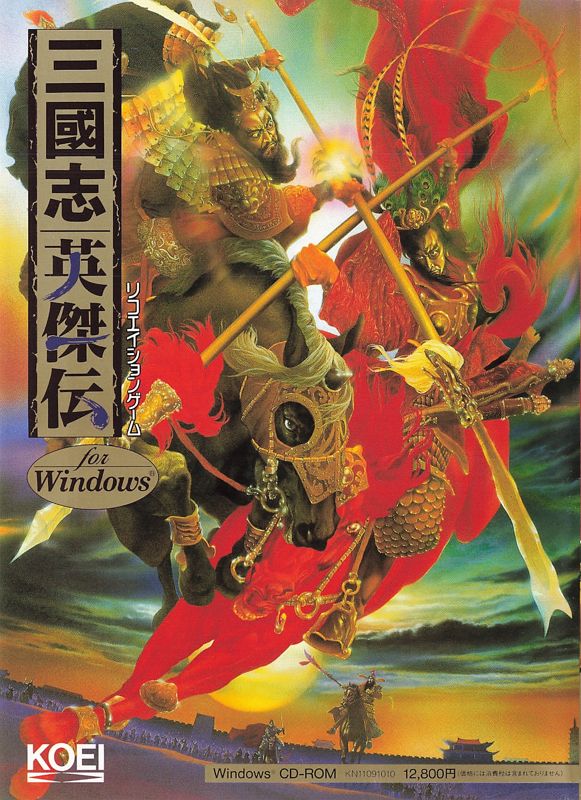Sangokushi III box art for Super Famicom